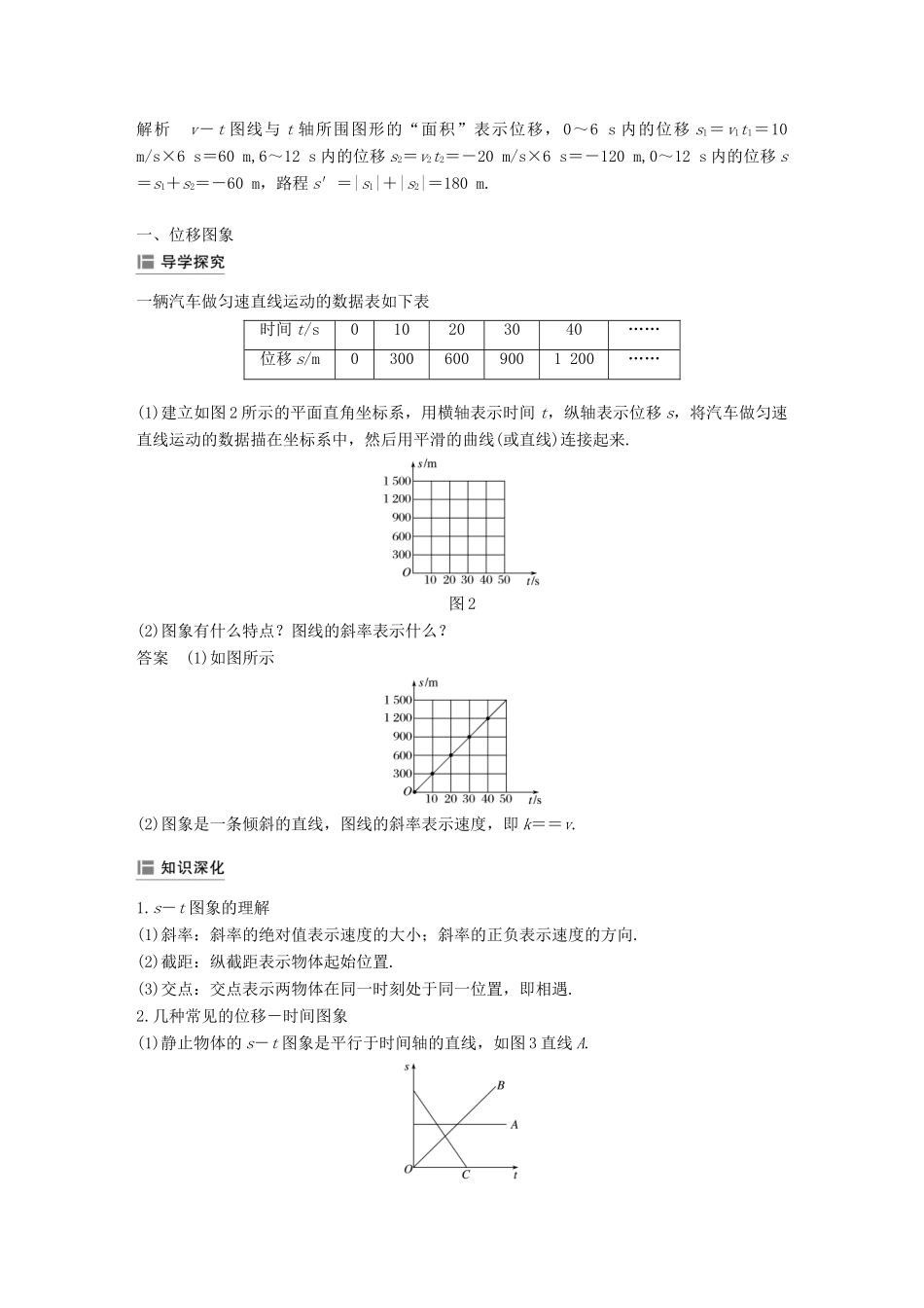 高中物理 第一章 运动的描述 第六节 用图象描述直线运动学案 粤教版必修1-粤教版高一必修1物理学案_第2页