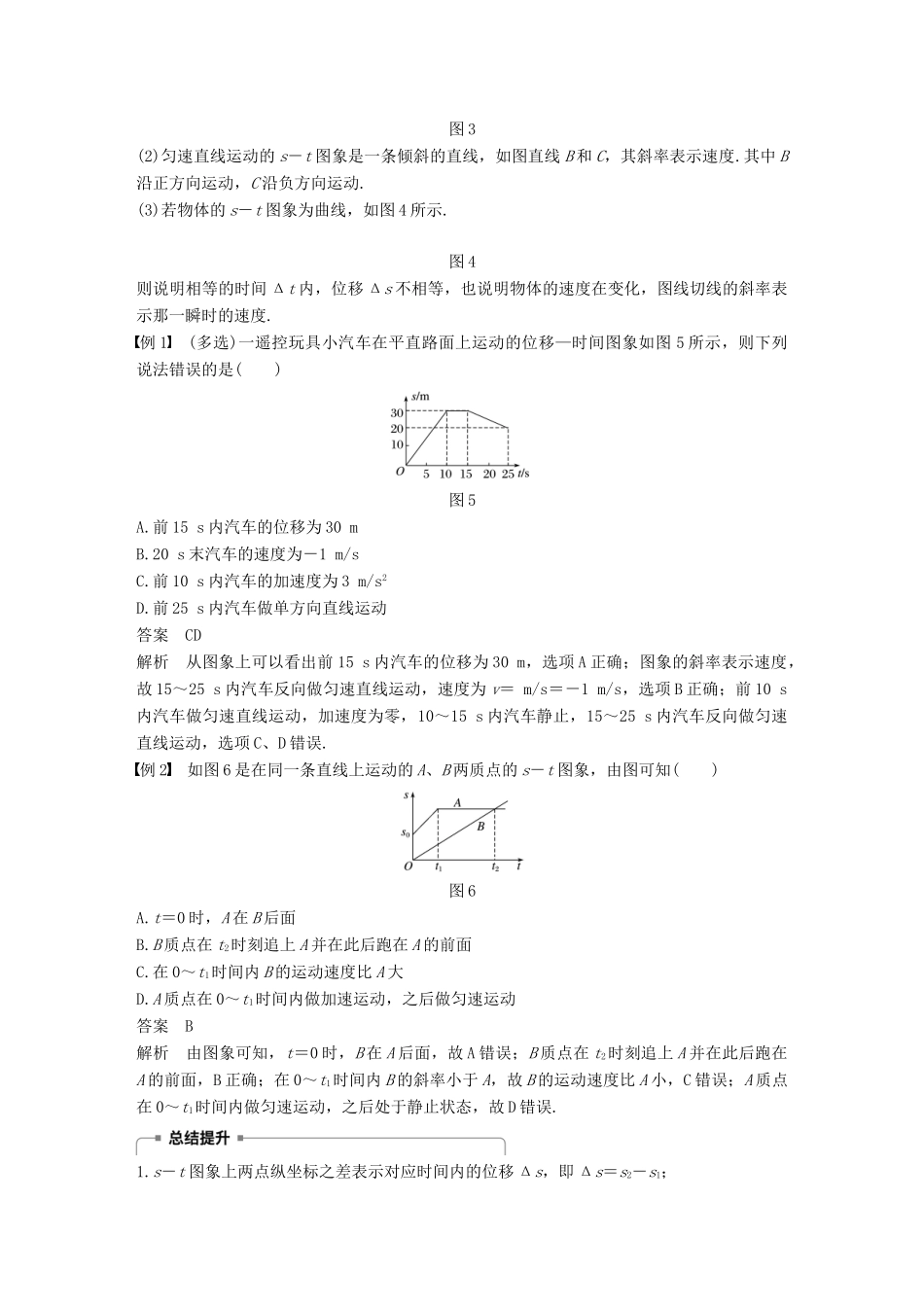 高中物理 第一章 运动的描述 第六节 用图象描述直线运动学案 粤教版必修1-粤教版高一必修1物理学案_第3页