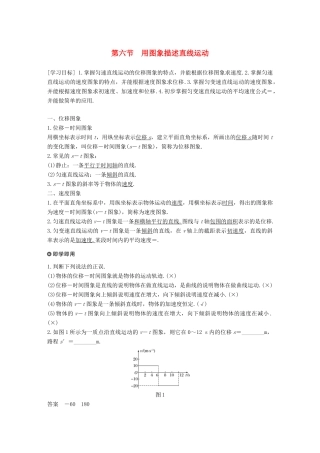 高中物理 第一章 运动的描述 第六节 用图象描述直线运动学案 粤教版必修1-粤教版高一必修1物理学案