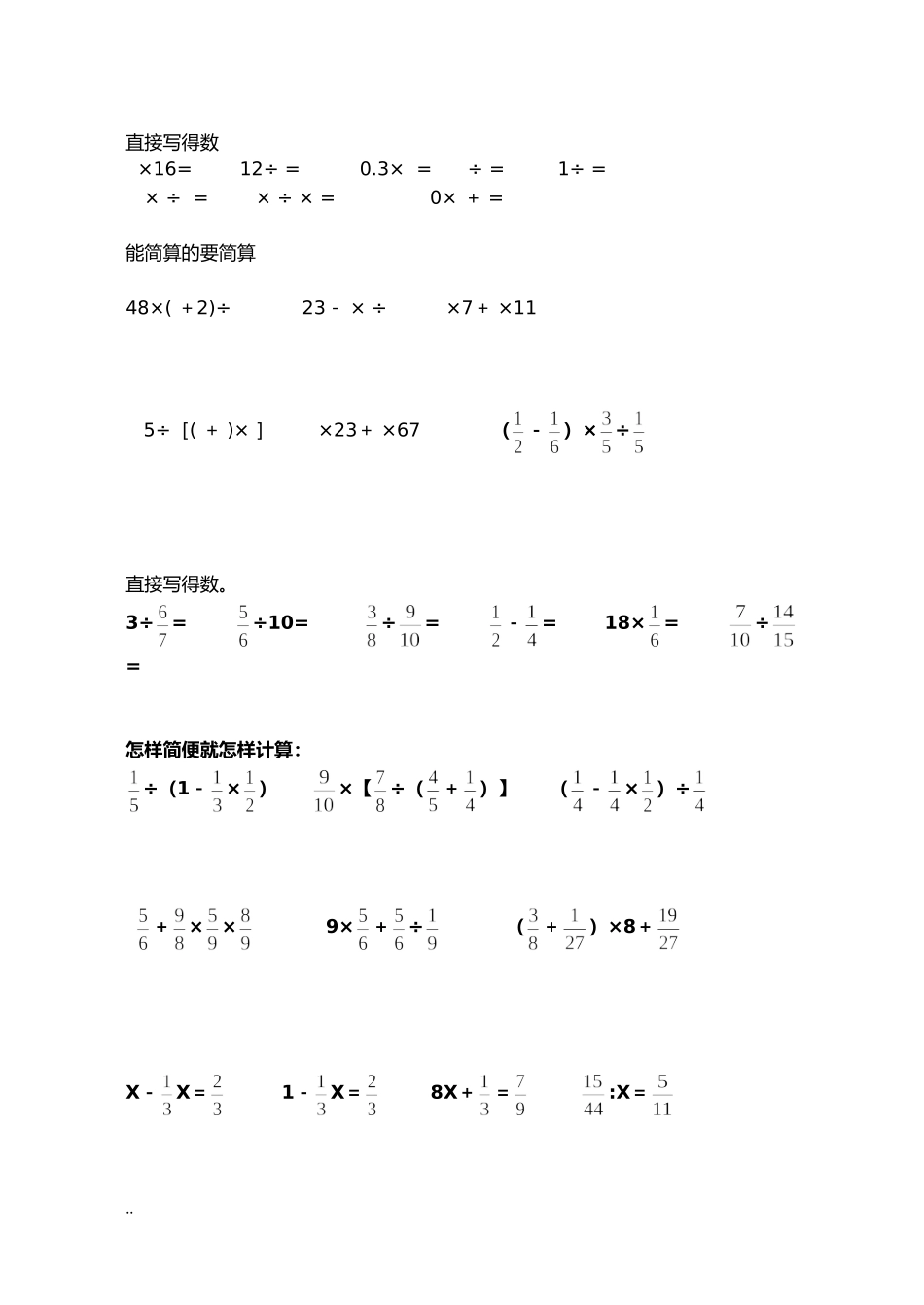 分数的四则混合运算_第3页