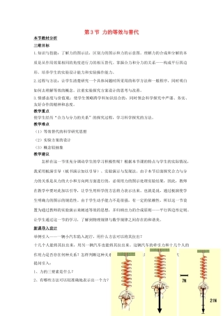 高中物理 第三章 研究物体间的相互作用 第三节 力的等效和替代教案3 粤教版必修1-粤教版高一必修1物理教案