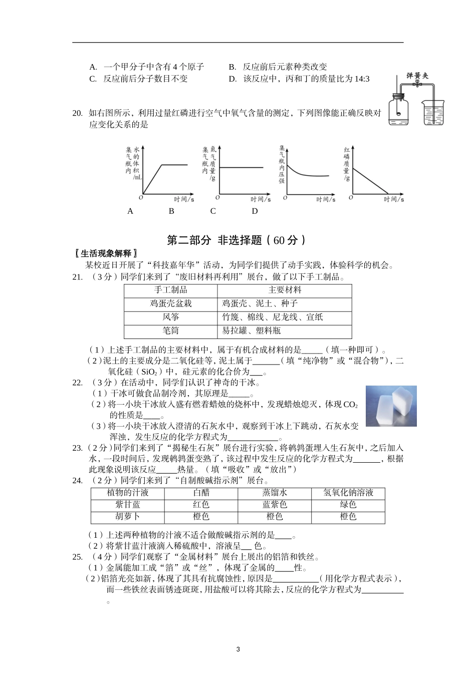 丰台区初三毕业及统一练习化学试卷_第3页