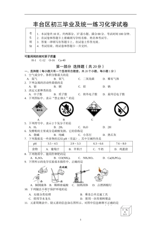 丰台区初三毕业及统一练习化学试卷