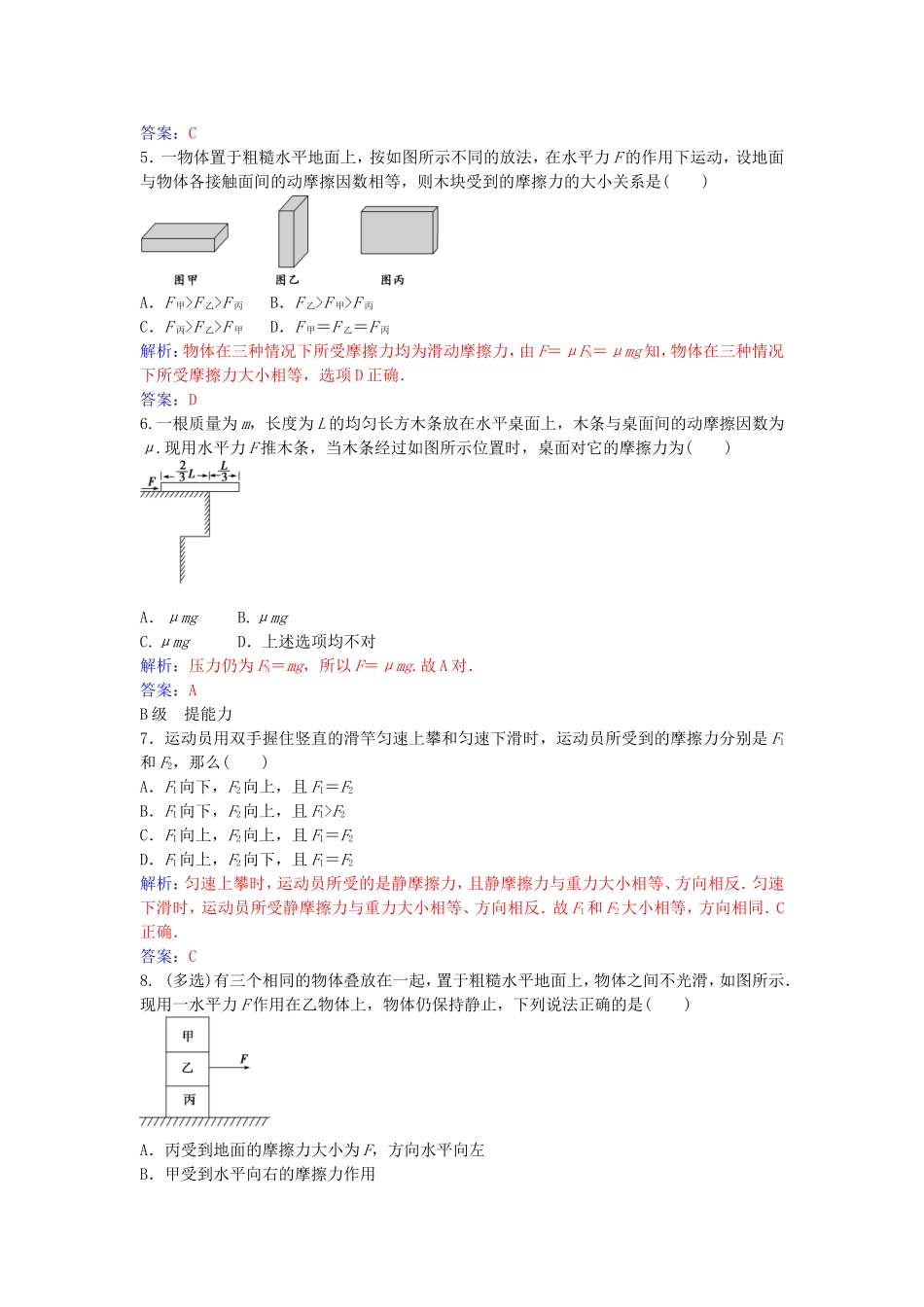 高中物理 第三章 3 摩擦力练习 新人教版必修1-新人教版高一必修1物理学案_第2页