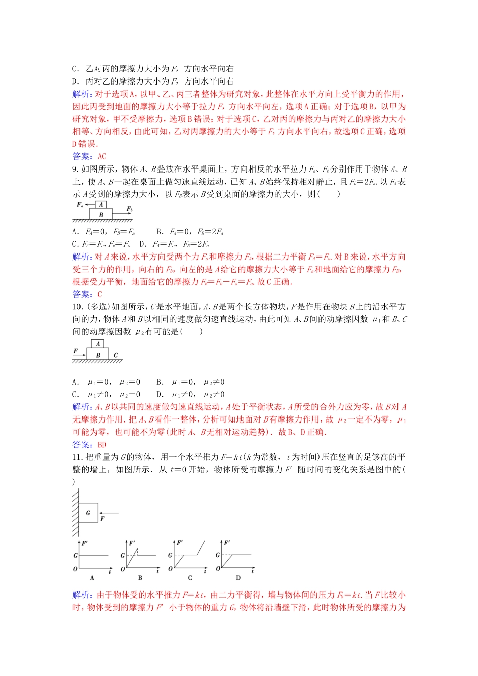 高中物理 第三章 3 摩擦力练习 新人教版必修1-新人教版高一必修1物理学案_第3页