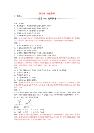 高中物理 第三章 3 摩擦力练习 新人教版必修1-新人教版高一必修1物理学案