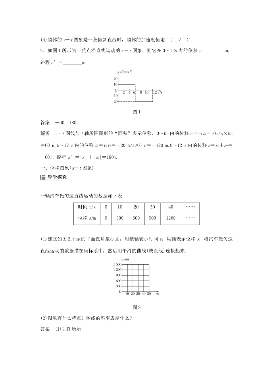 高中物理 第一章 运动的描述 第六节 用图象描述直线运动学案 粤教版必修1-粤教版高中必修1物理学案_第2页