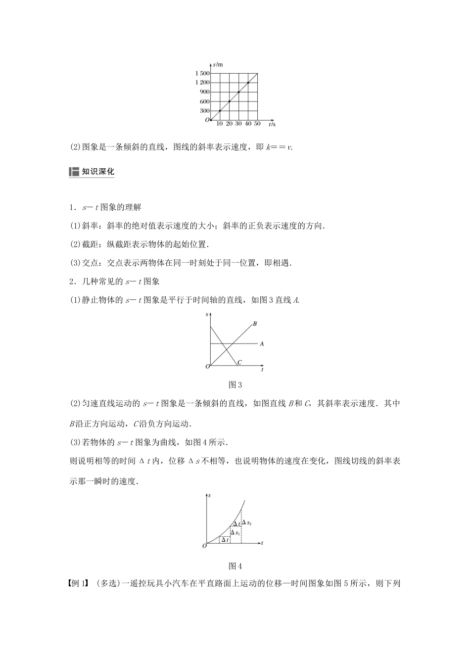 高中物理 第一章 运动的描述 第六节 用图象描述直线运动学案 粤教版必修1-粤教版高中必修1物理学案_第3页