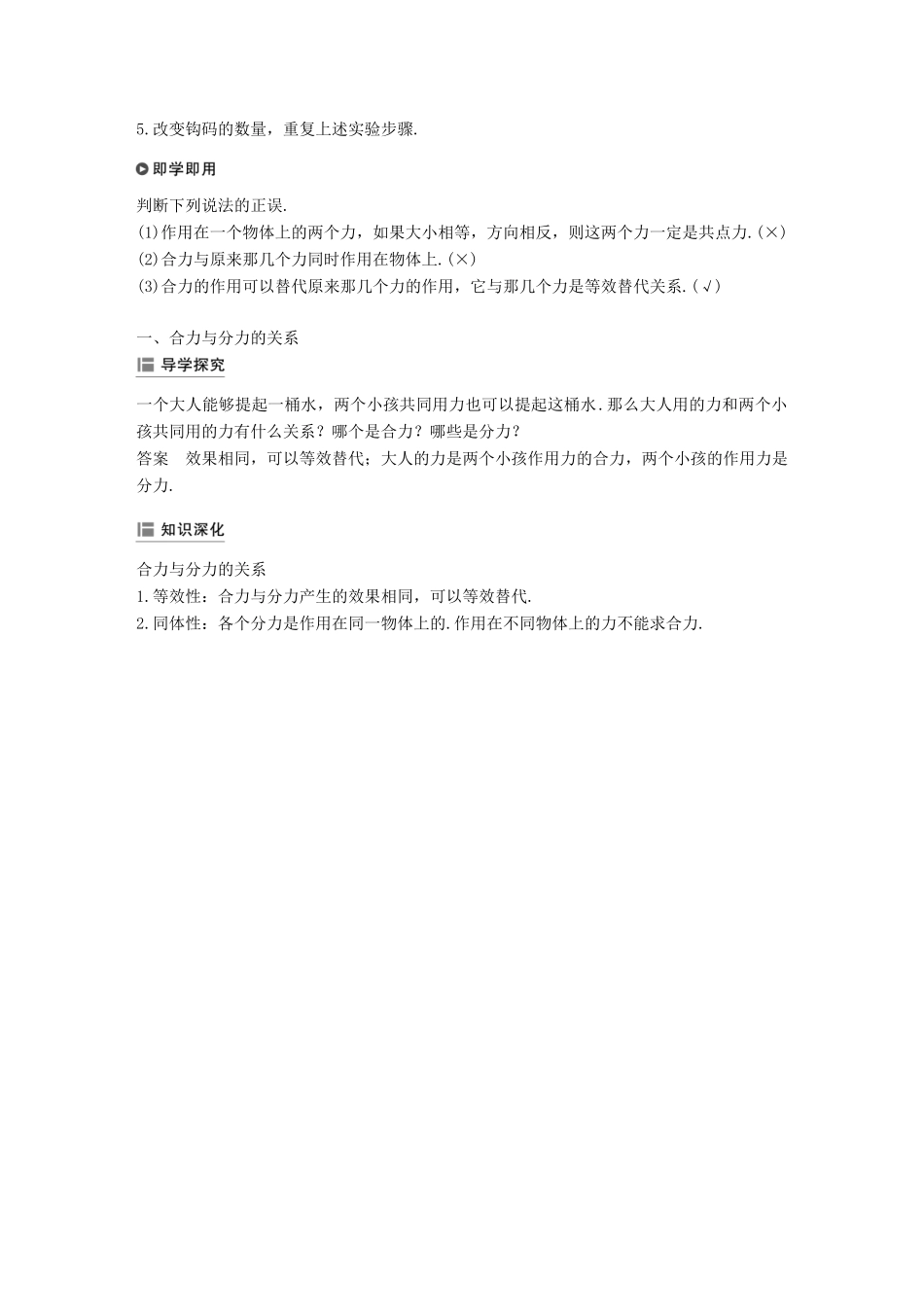 高中物理 第三章 研究物体间的相互作用 第三节 力的等效和替代学案 粤教版必修1-粤教版高一必修1物理学案_第2页