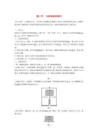 高中物理 第三章 研究物体间的相互作用 第三节 力的等效和替代学案 粤教版必修1-粤教版高一必修1物理学案