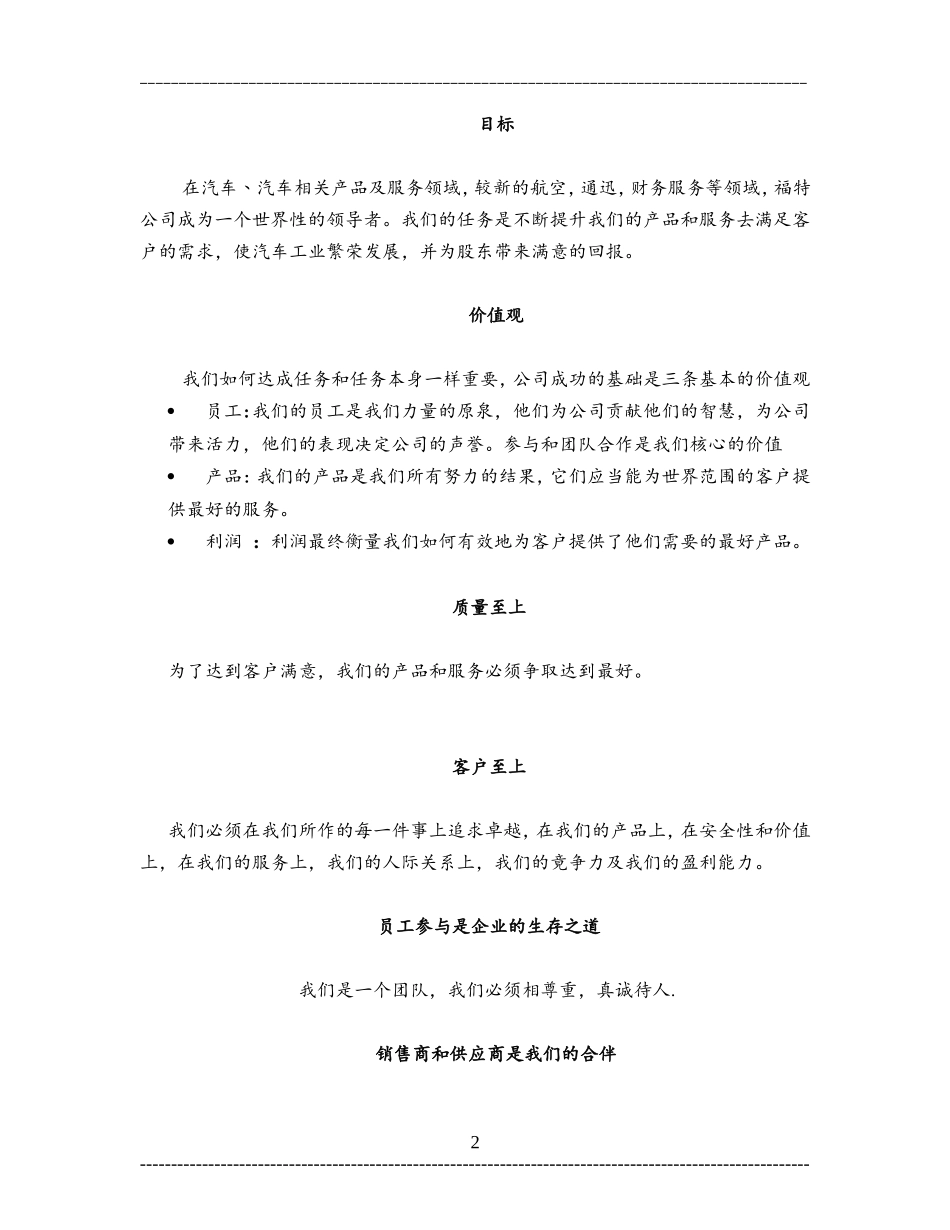 福特公司文化历史手册_第2页