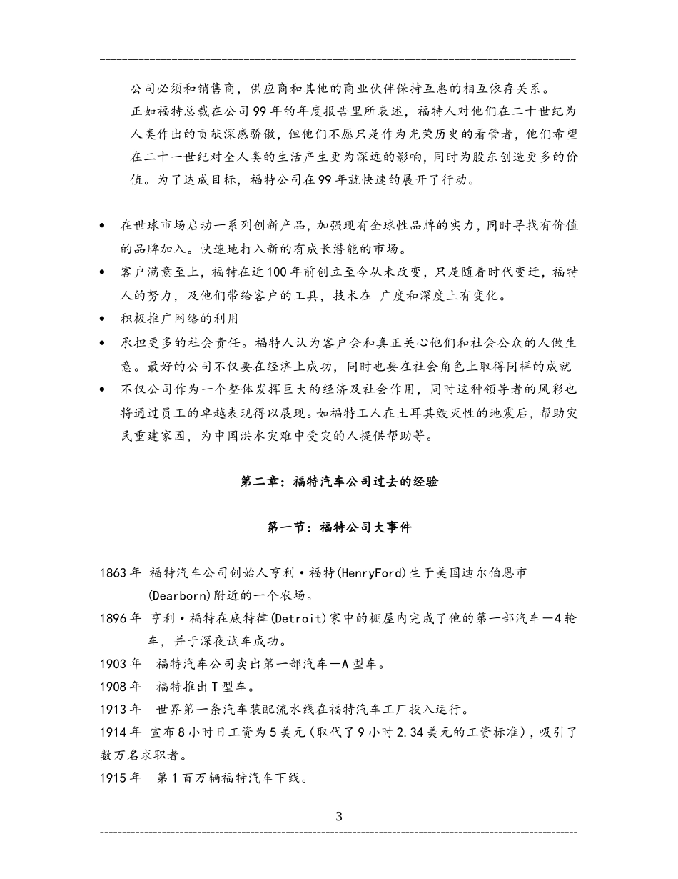 福特公司文化历史手册_第3页