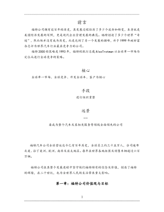 福特公司文化历史手册