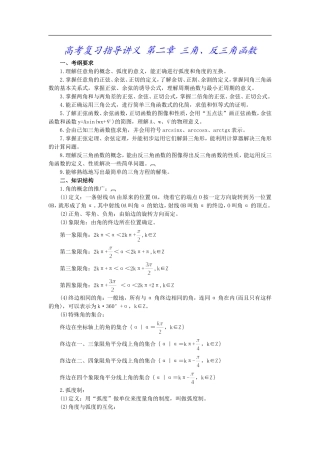 高考复习指导讲义 第二章 三角、反三角函数