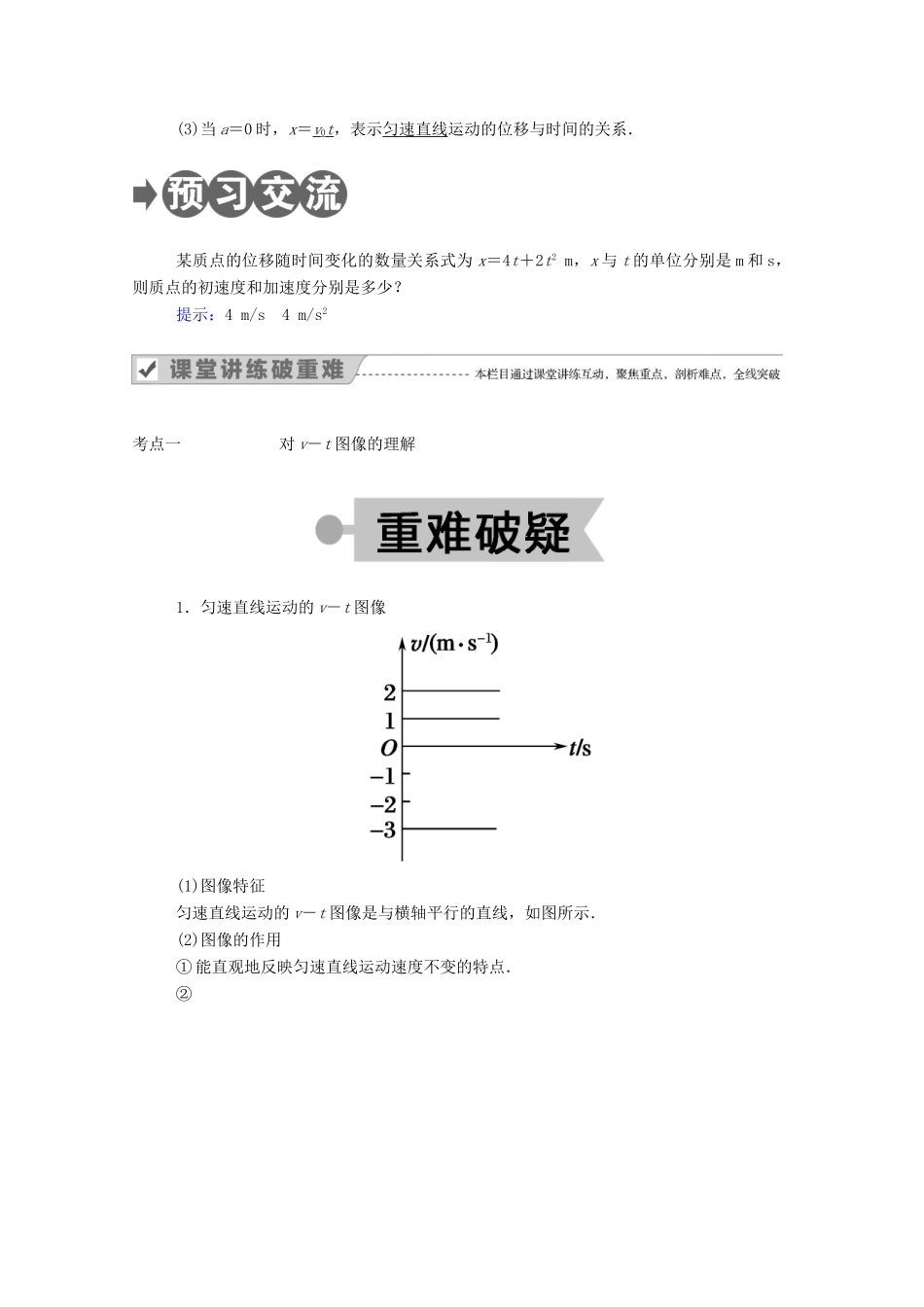 高中物理 第一章 运动的描述 第六节 匀变速直线运动位移与时间的关系教案 教科版必修1-教科版高中必修1物理教案_第2页