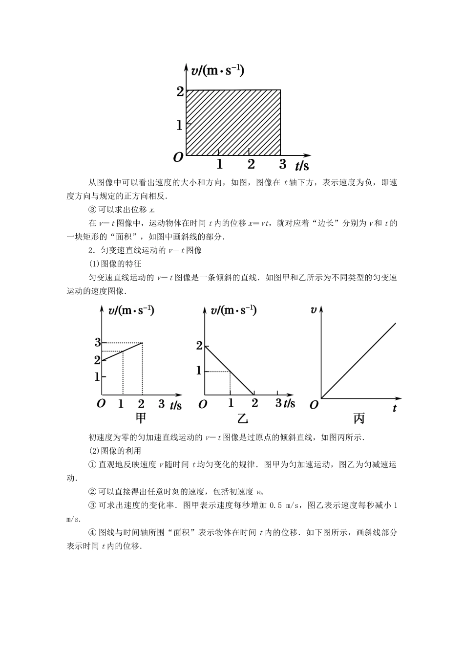高中物理 第一章 运动的描述 第六节 匀变速直线运动位移与时间的关系教案 教科版必修1-教科版高中必修1物理教案_第3页