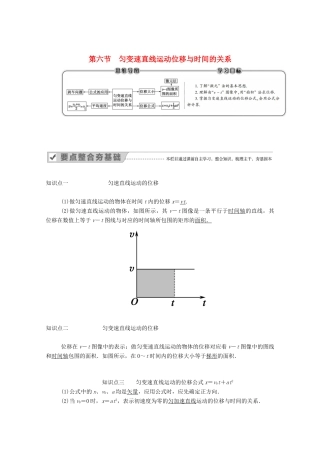 高中物理 第一章 运动的描述 第六节 匀变速直线运动位移与时间的关系教案 教科版必修1-教科版高中必修1物理教案