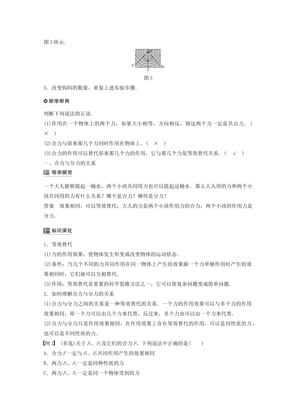 高中物理 第三章 研究物体间的相互作用 第三节 力的等效和替代学案 粤教版必修1-粤教版高中必修1物理学案_第2页