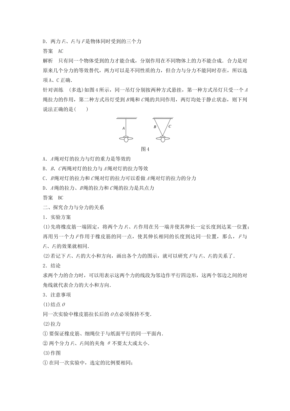 高中物理 第三章 研究物体间的相互作用 第三节 力的等效和替代学案 粤教版必修1-粤教版高中必修1物理学案_第3页