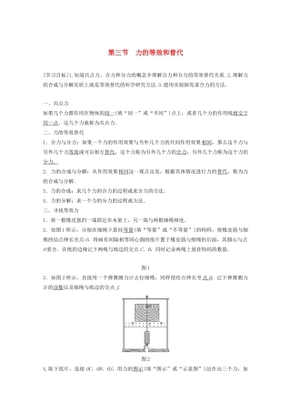 高中物理 第三章 研究物体间的相互作用 第三节 力的等效和替代学案 粤教版必修1-粤教版高中必修1物理学案