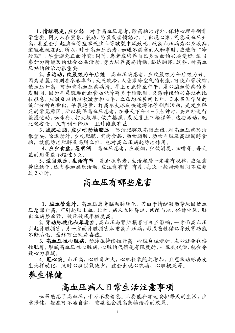 高血压预防保健知识_第2页