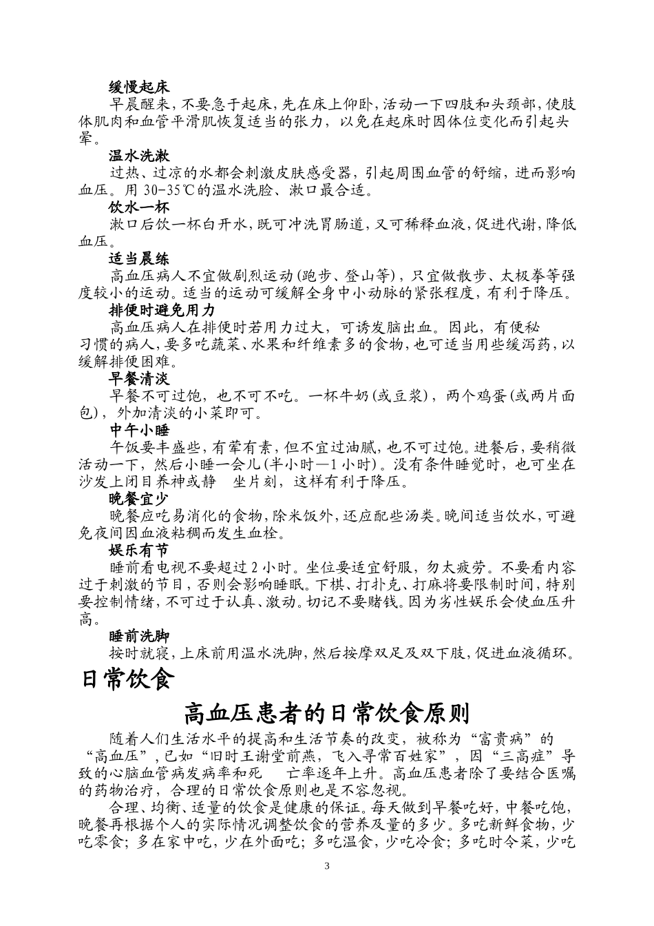 高血压预防保健知识_第3页