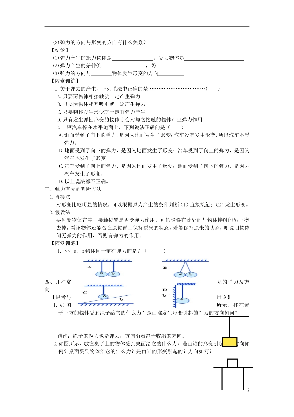 高中物理 第三章 3.2弹力学案 新人教版必修1_第2页