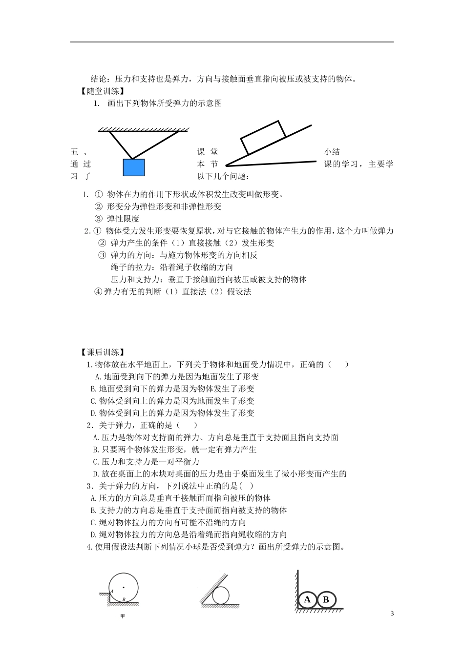 高中物理 第三章 3.2弹力学案 新人教版必修1_第3页