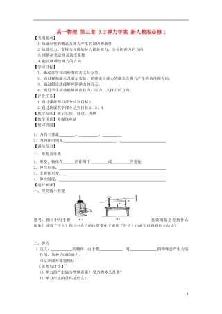 高中物理 第三章 3.2弹力学案 新人教版必修1