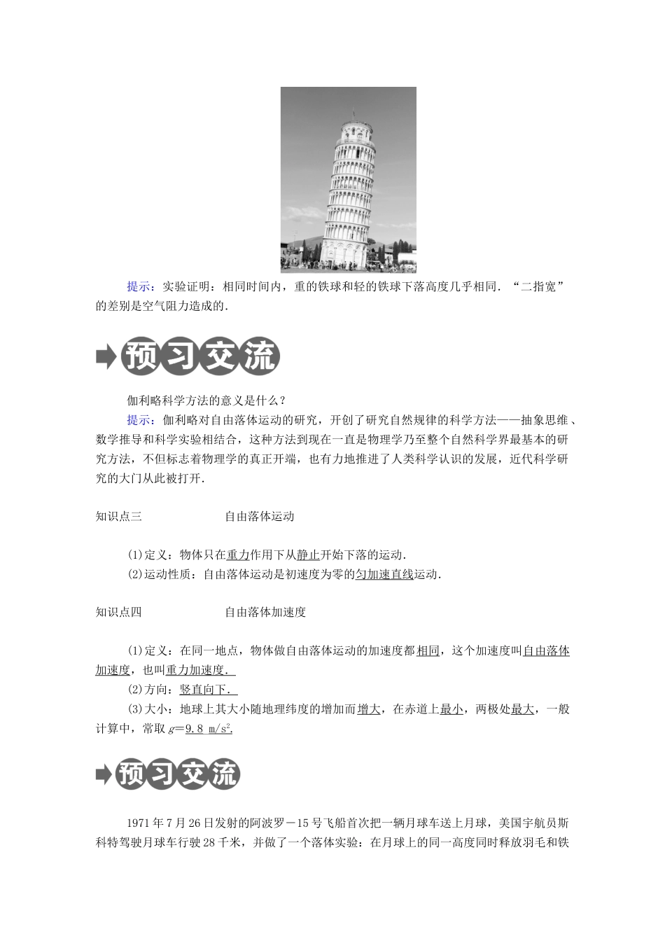 高中物理 第一章 运动的描述 第七节 对自由落体运动的研究教案 教科版必修1-教科版高中必修1物理教案_第2页