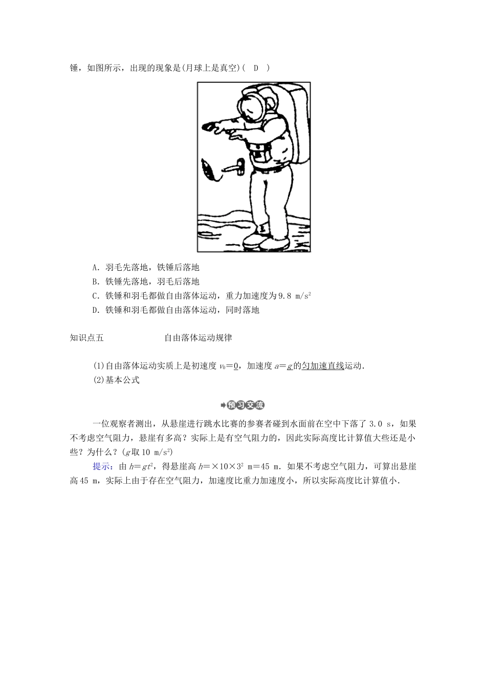 高中物理 第一章 运动的描述 第七节 对自由落体运动的研究教案 教科版必修1-教科版高中必修1物理教案_第3页