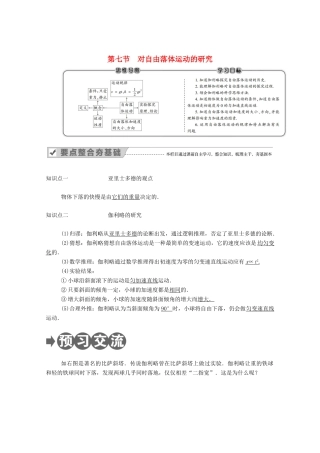 高中物理 第一章 运动的描述 第七节 对自由落体运动的研究教案 教科版必修1-教科版高中必修1物理教案