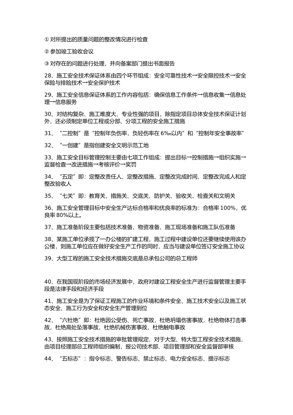 工程项目施工质量管理知识点梳理汇总_第3页