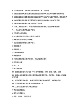 工程项目施工质量管理知识点梳理汇总