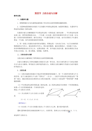 高中物理 第三章 研究物体间的相互作用 第四节 力的合成与分解教案2 粤教版必修1-粤教版高一必修1物理教案