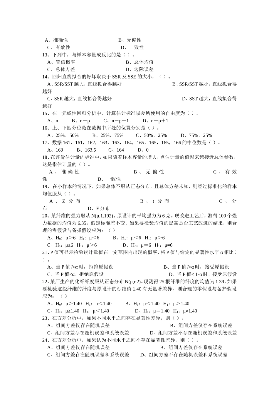 工商管理统计综合练习题_第2页