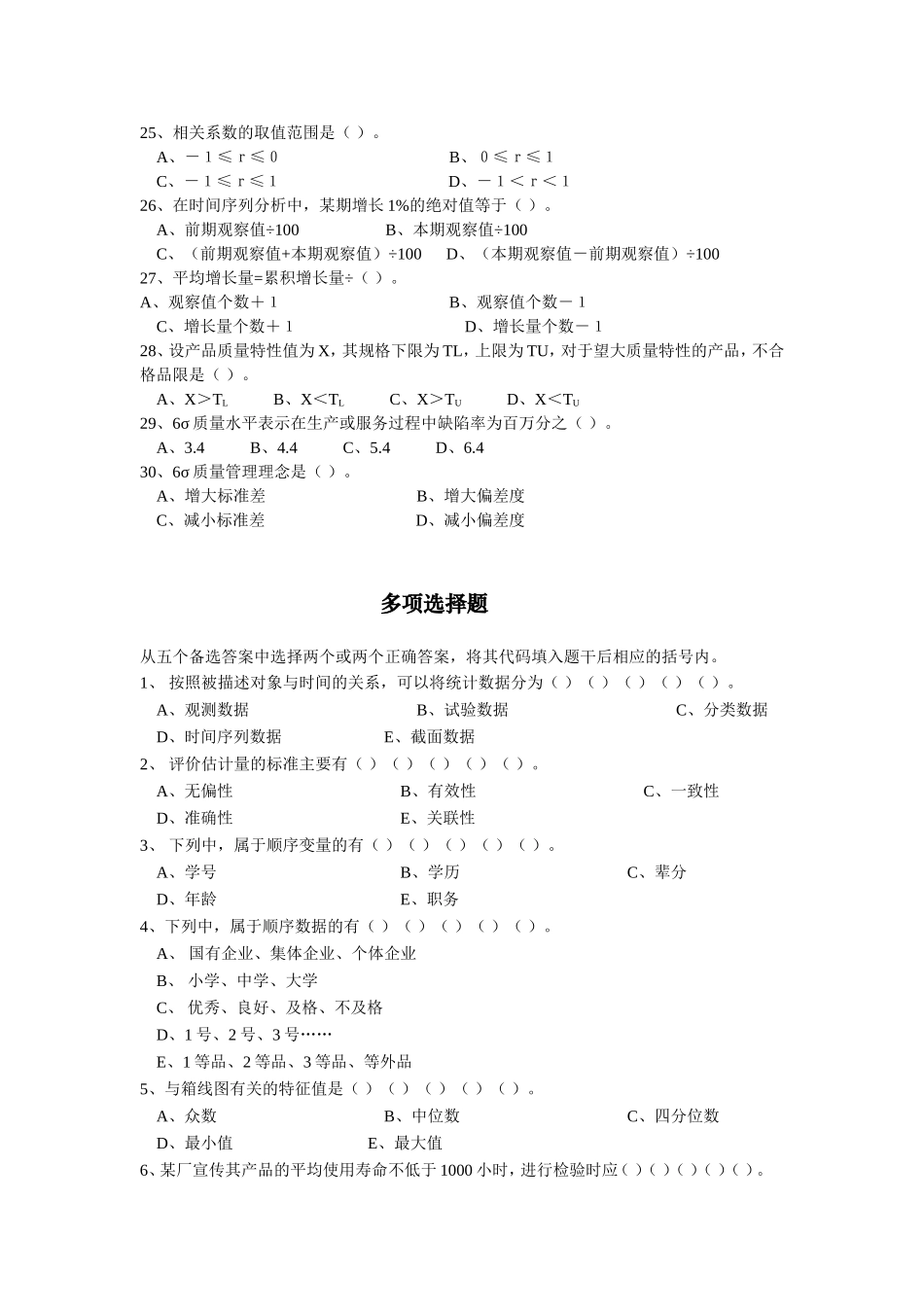 工商管理统计综合练习题_第3页