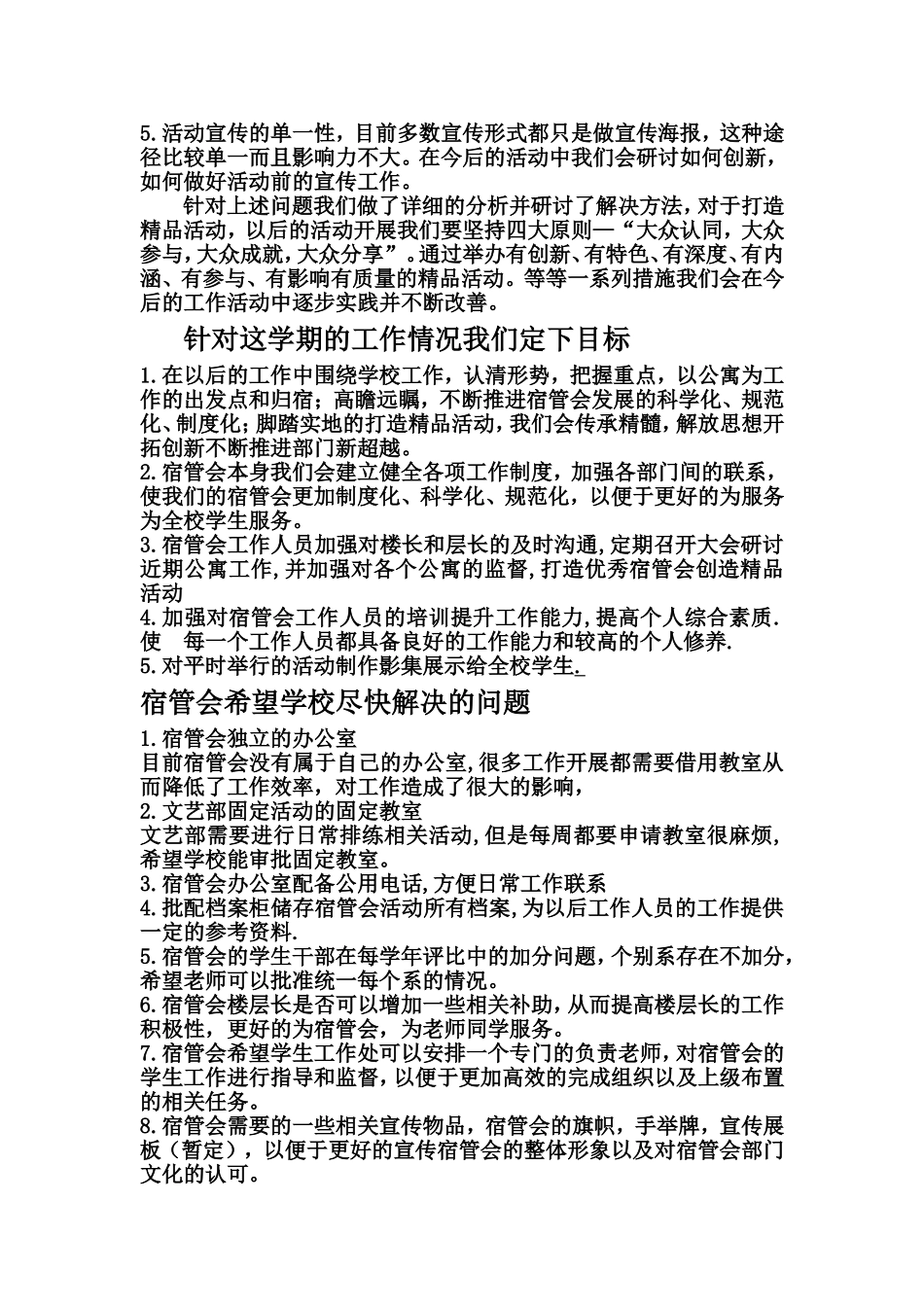 工学院信息商务学院学年活动工作报告_第2页