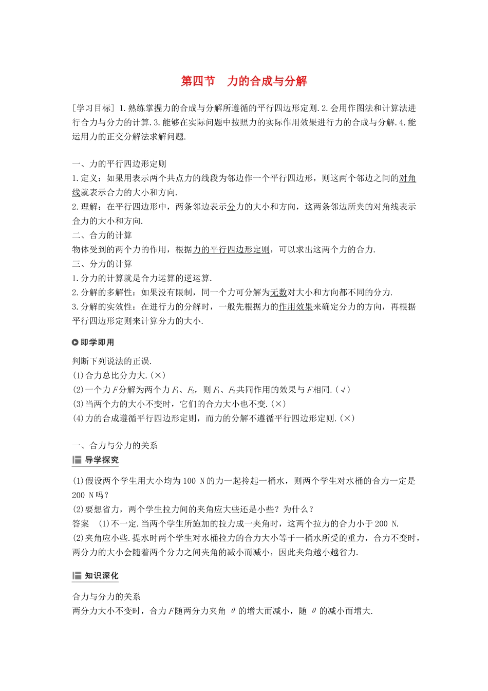 高中物理 第三章 研究物体间的相互作用 第四节 力的合成与分解学案 粤教版必修1-粤教版高一必修1物理学案_第1页