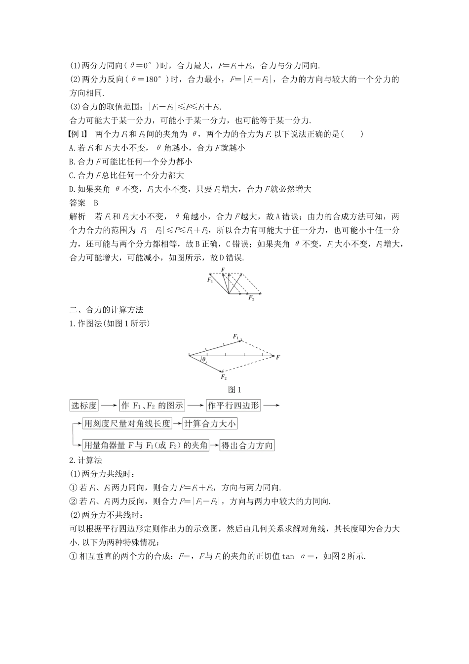 高中物理 第三章 研究物体间的相互作用 第四节 力的合成与分解学案 粤教版必修1-粤教版高一必修1物理学案_第2页