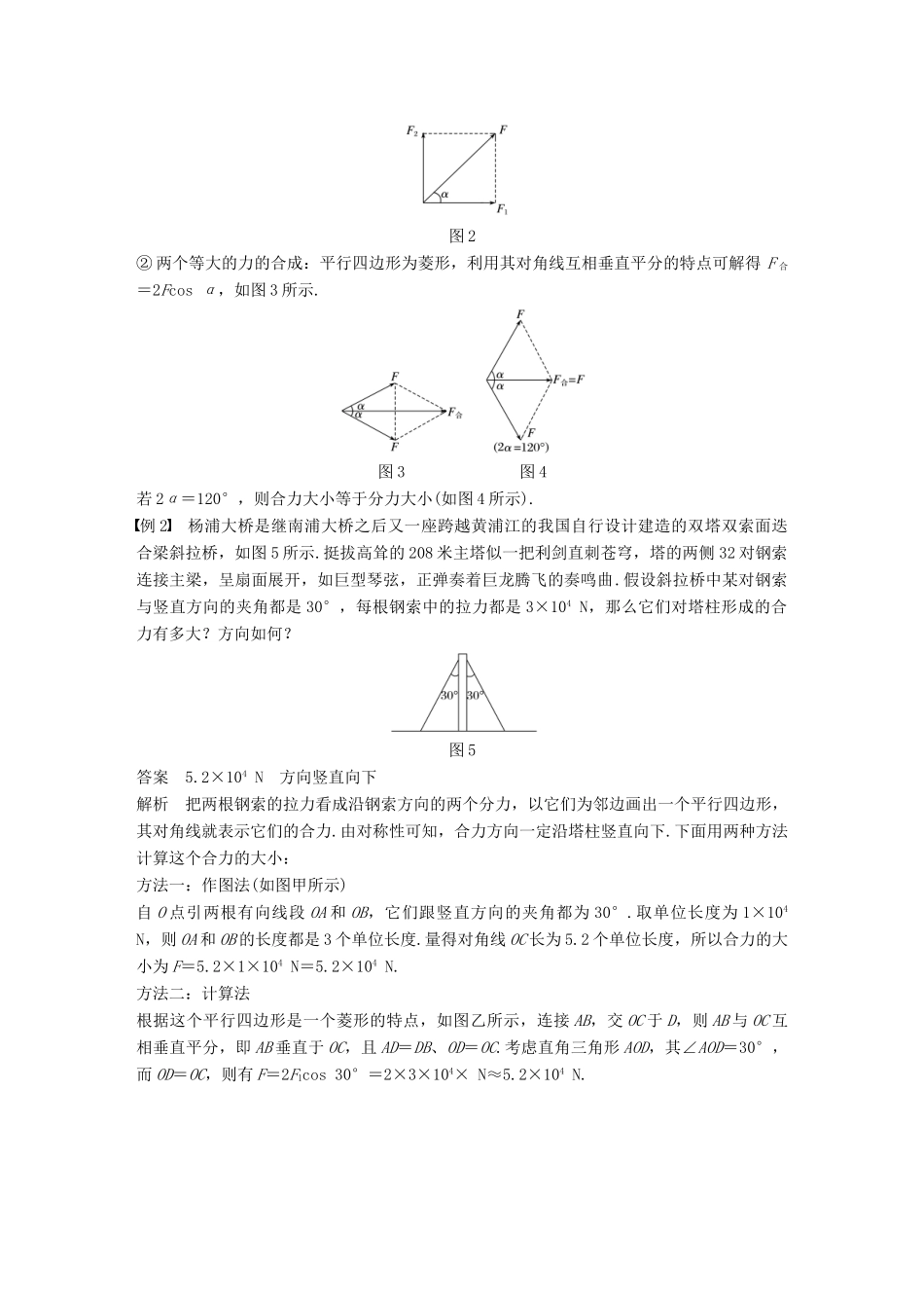 高中物理 第三章 研究物体间的相互作用 第四节 力的合成与分解学案 粤教版必修1-粤教版高一必修1物理学案_第3页