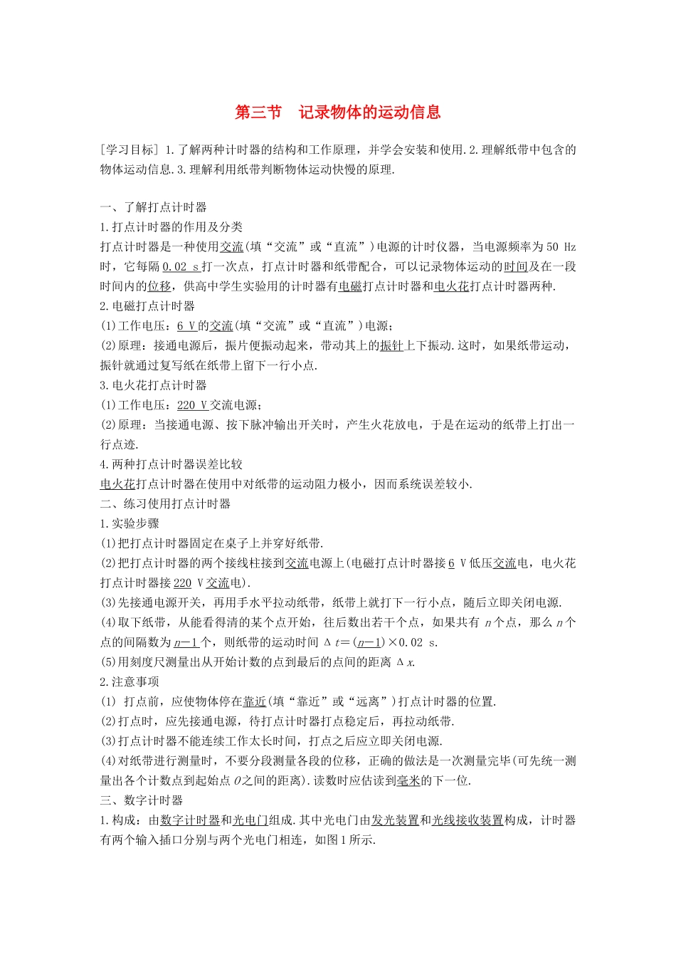 高中物理 第一章 运动的描述 第三节 记录物体的运动信息学案 粤教版必修1-粤教版高一必修1物理学案_第1页