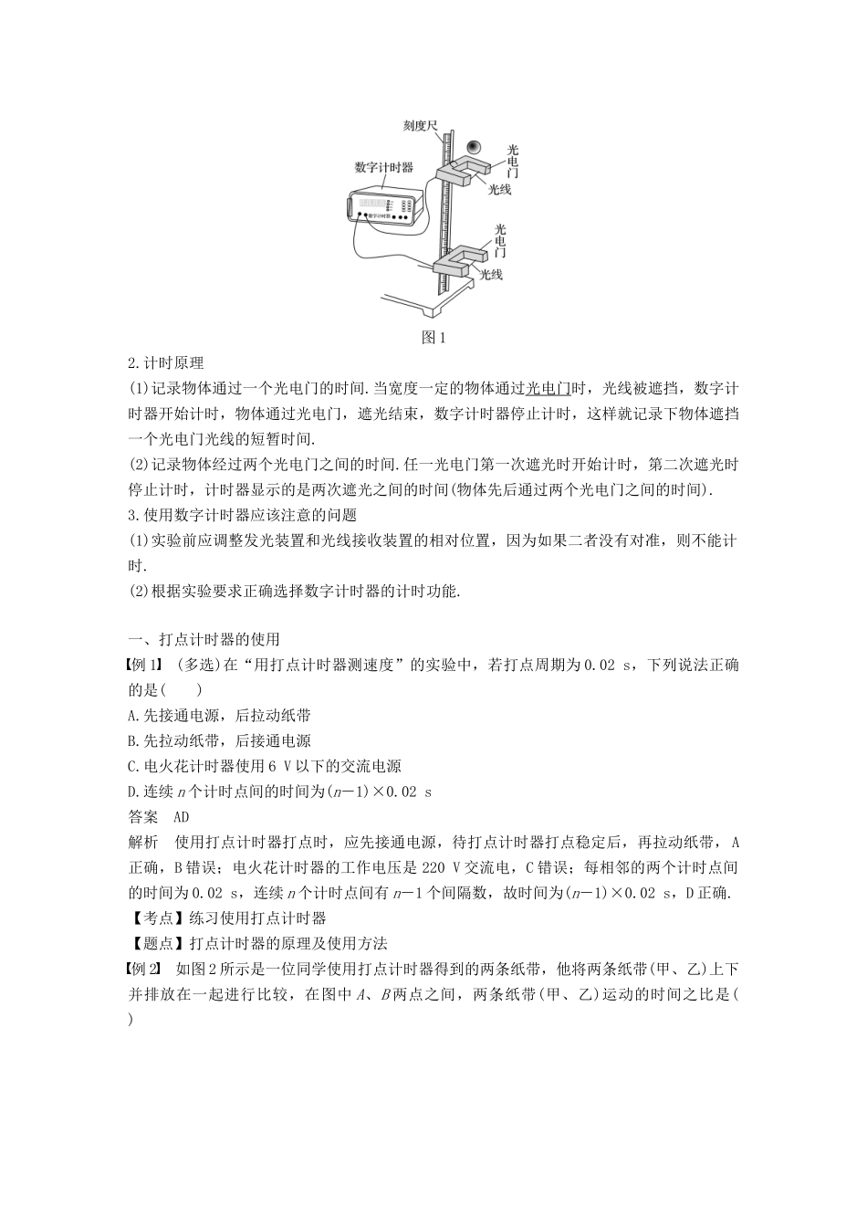 高中物理 第一章 运动的描述 第三节 记录物体的运动信息学案 粤教版必修1-粤教版高一必修1物理学案_第2页