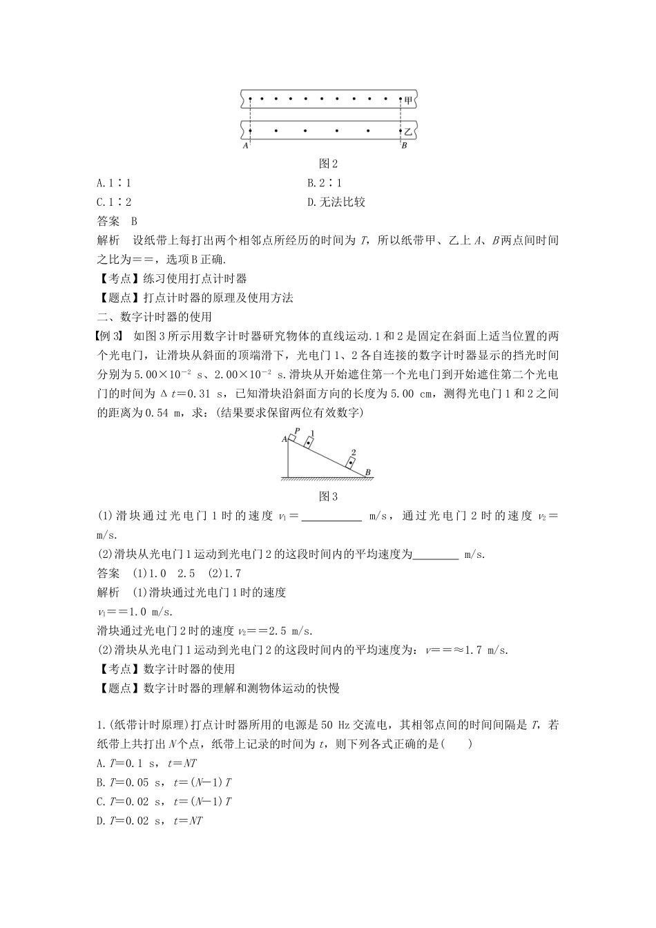 高中物理 第一章 运动的描述 第三节 记录物体的运动信息学案 粤教版必修1-粤教版高一必修1物理学案_第3页