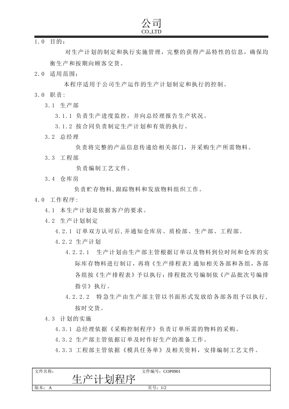 公司生产运作的生产计划制定和执行控制_第1页