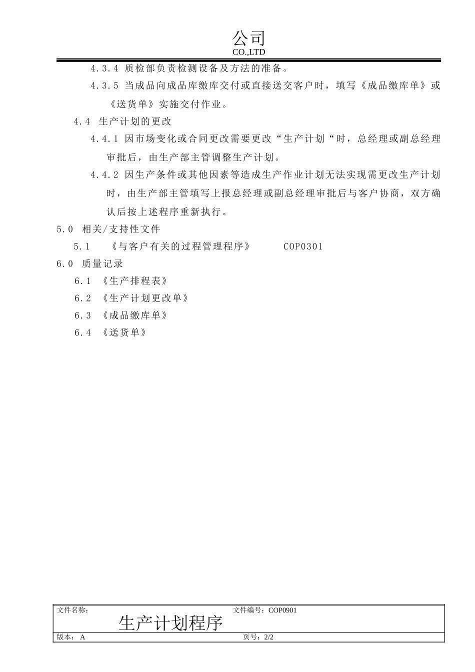 公司生产运作的生产计划制定和执行控制_第2页