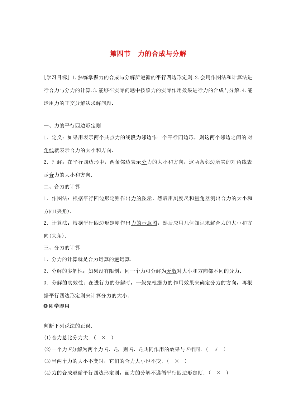 高中物理 第三章 研究物体间的相互作用 第四节 力的合成与分解学案 粤教版必修1-粤教版高中必修1物理学案_第1页