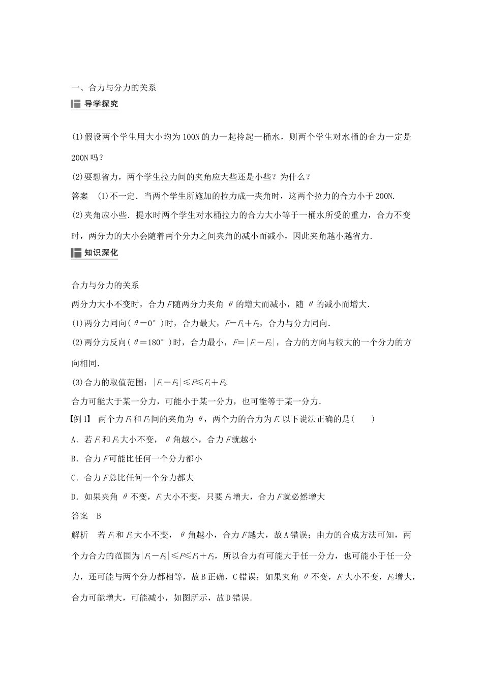 高中物理 第三章 研究物体间的相互作用 第四节 力的合成与分解学案 粤教版必修1-粤教版高中必修1物理学案_第2页
