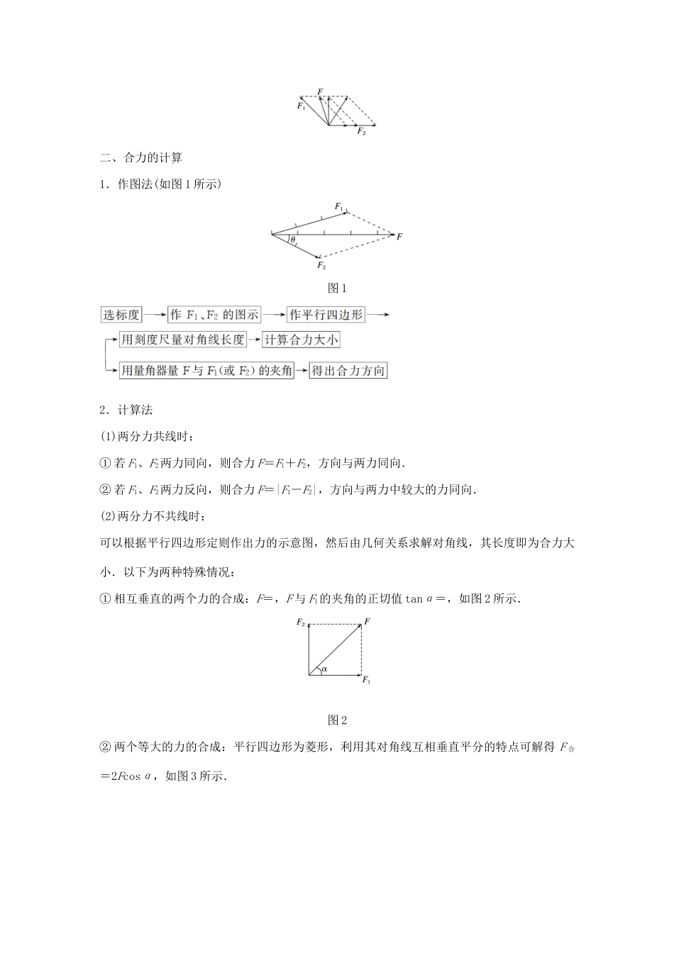 高中物理 第三章 研究物体间的相互作用 第四节 力的合成与分解学案 粤教版必修1-粤教版高中必修1物理学案_第3页