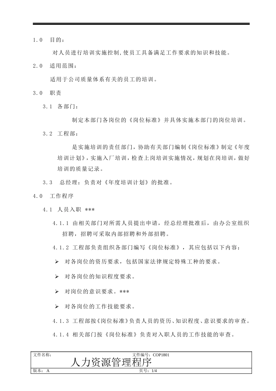 公司质量体系有关的员工的培训_第1页